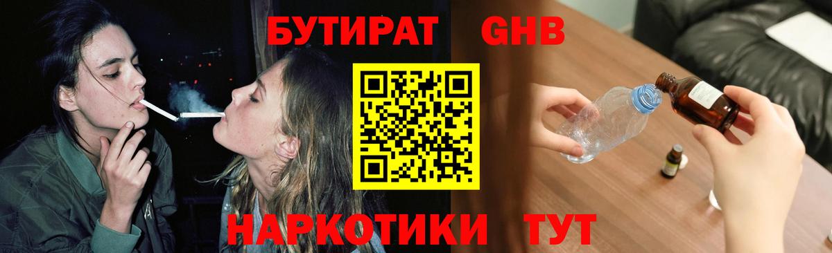 Бутират оксибутират  Вход с VPN  Аксай 