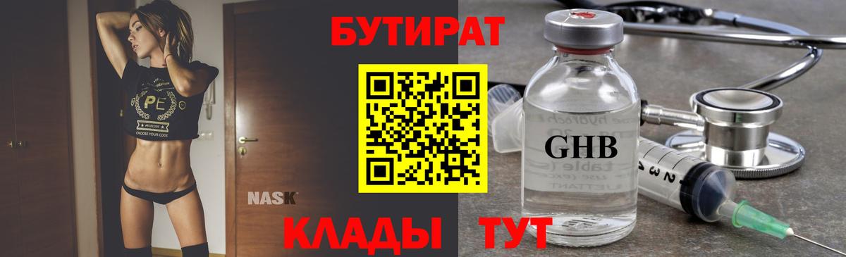 БУТИРАТ BDO Аксай