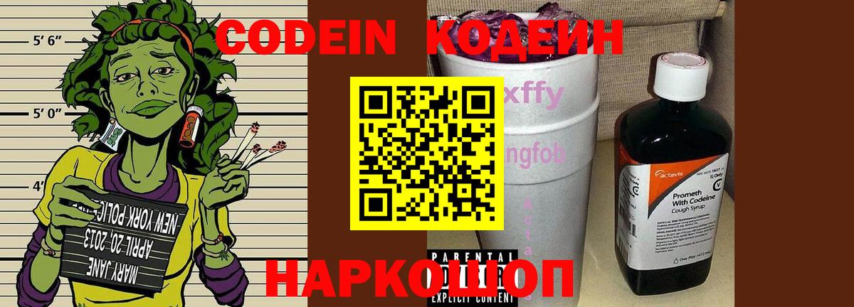 Аксай  Кодеиновый сироп Lean напиток Lean (лин)  Вход с VPN  Кодеин Purple Drank 