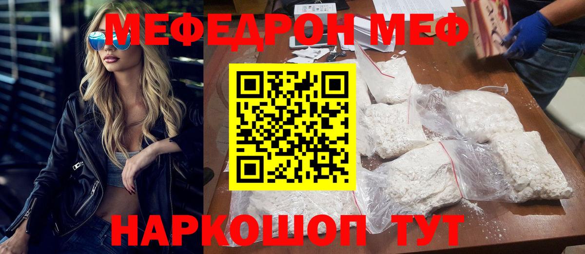 Мефедрон кристаллы  Мефедрон  МЕФ  Вход с VPN  Аксай 